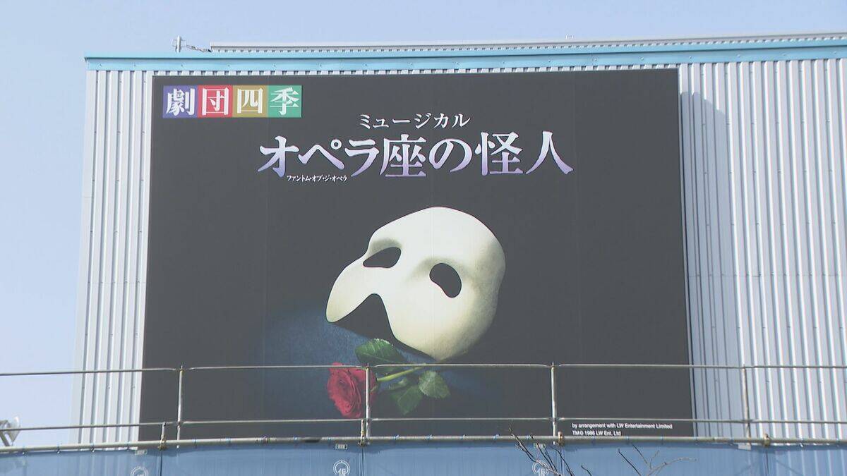 名古屋駅近くの｢名古屋四季劇場｣ 千秋楽  熱田区の新劇場へ…ことし7月5日にオープン予定 こけら落としは『オペラ座の怪人』　