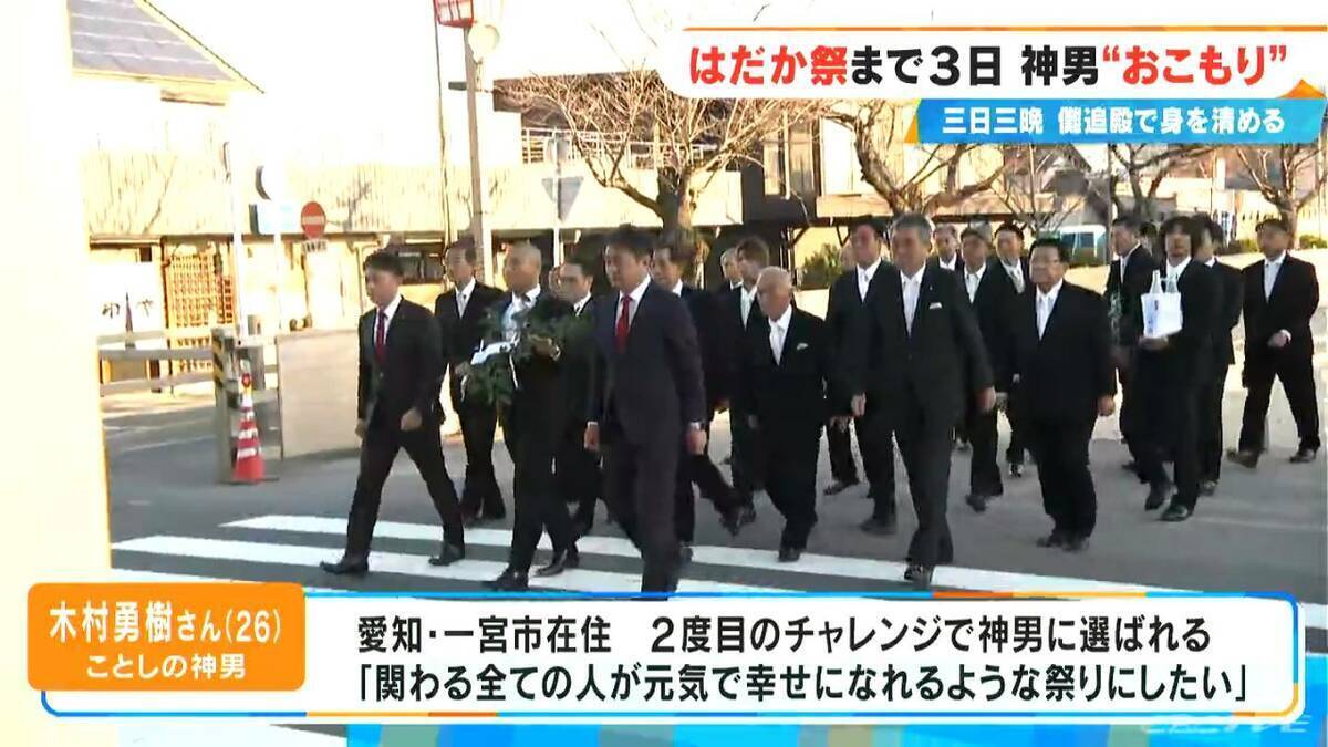 ｢国府宮はだか祭｣本番に向けきょうから三日三晩の“おこもり” 神男になるために転職…ことしの神男･木村さんの覚悟と思いとは