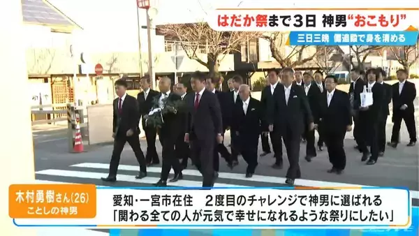 「｢国府宮はだか祭｣本番に向けきょうから三日三晩の“おこもり” 神男になるために転職…ことしの神男･木村さんの覚悟と思いとは」の画像