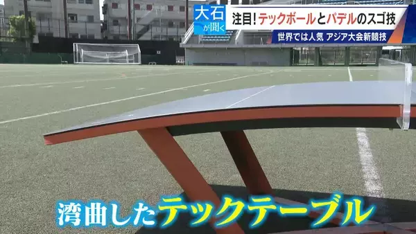 「元サッカー日本代表 柿谷曜一朗さんでも｢代表にはなれない…｣ サッカー×卓球の｢テックボール｣ アジア大会で注目」の画像