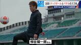 「元サッカー日本代表 柿谷曜一朗さんでも｢代表にはなれない…｣ サッカー×卓球の｢テックボール｣ アジア大会で注目」の画像6