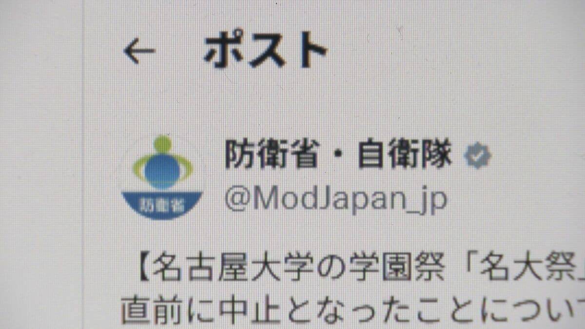 学園祭の前日に…自衛隊の“出展中止” 混乱を招いたとして名古屋大学の総長が自衛隊に謝罪 ｢学生に非はなく、関係部局のみの判断でガバナンスに課題｣