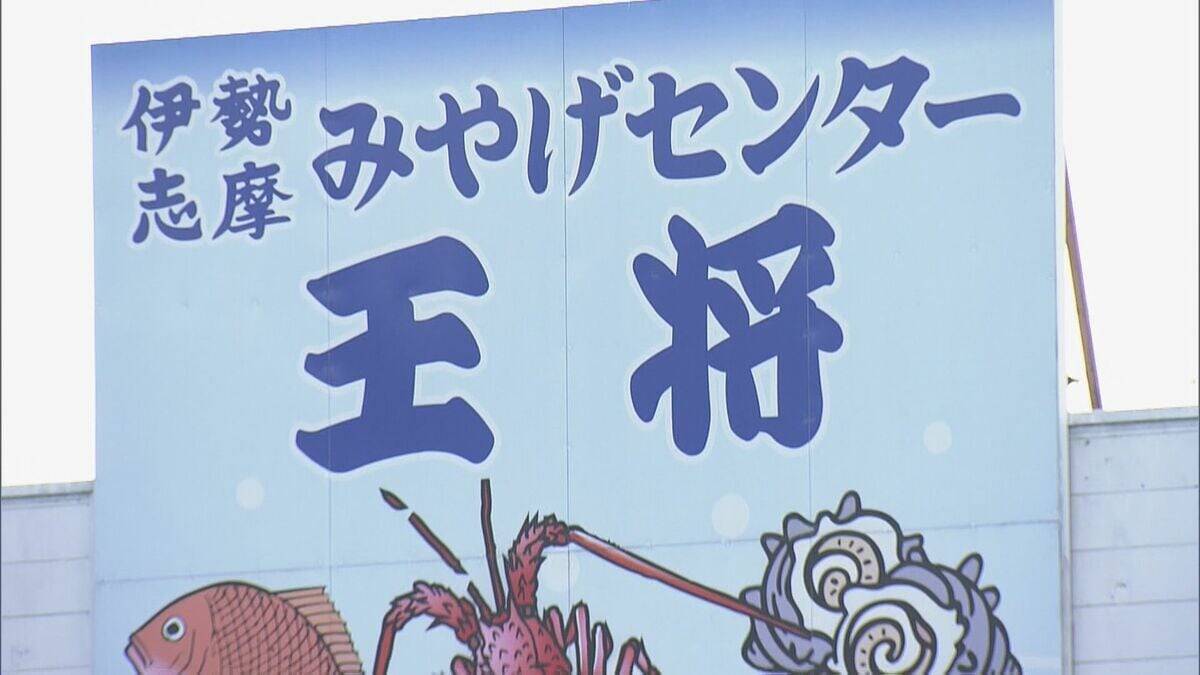ロブスターを“伊勢海老”として販売  伊勢海老を名乗れるのは世界で1種類だけ 3800個以上が消費者の手に ｢伊勢志摩みやげセンター王将｣