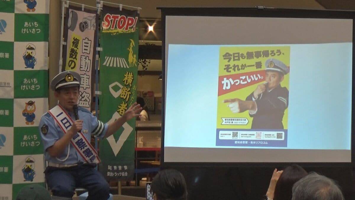 スピードワゴン・井戸田潤さんが「ハンバーグ署長」に　運転シミュレーター体験し“飲酒運転”の危険性訴え　愛知県内で飲酒が原因による事故はことし6月までに61件発生　愛知・東郷町