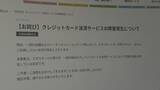 「複数のクレジットカードで決済できないトラブル 原因は？東海道新幹線の発売機やスーパーでも… 現在は復旧」の画像1