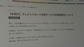 複数のクレジットカードで決済できないトラブル 原因は？東海道新幹線の発売機やスーパーでも… 現在は復旧