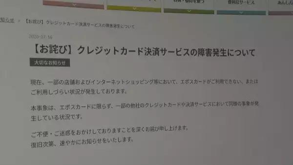 複数のクレジットカードで決済できないトラブル 原因は？東海道新幹線の発売機やスーパーでも… 現在は復旧