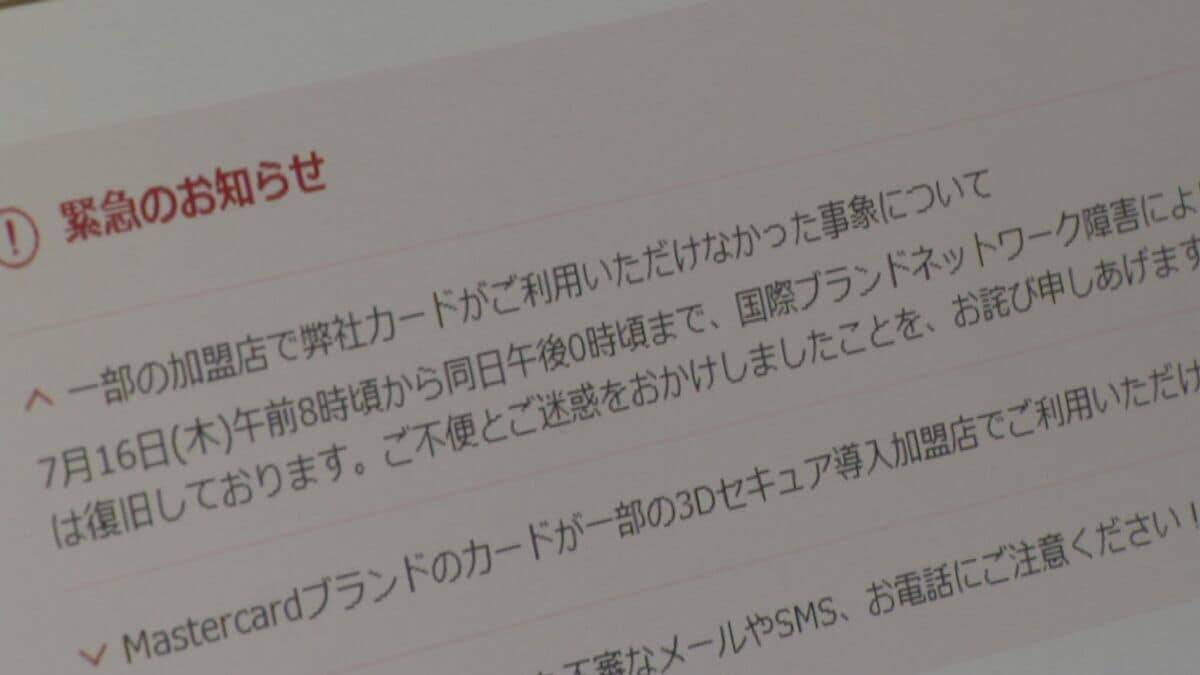 複数のクレジットカードで決済できないトラブル 原因は？東海道新幹線の発売機やスーパーでも… 現在は復旧