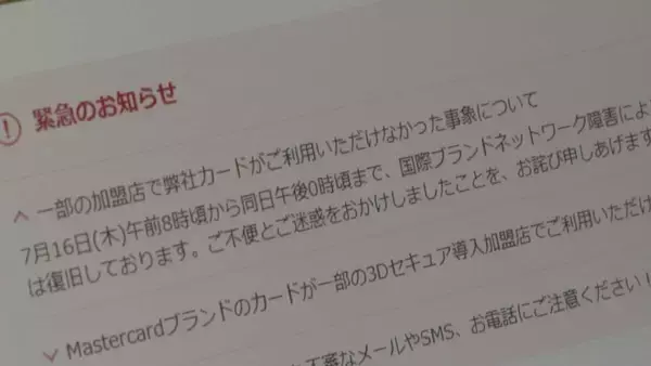 「複数のクレジットカードで決済できないトラブル 原因は？東海道新幹線の発売機やスーパーでも… 現在は復旧」の画像