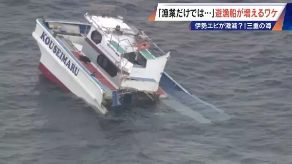 年収1000万円超は昔の話… 漁師の約4割が兼業 三重の海で増える釣り船｢遊漁船｣ 伊勢エビ激減で｢漁業だけでは生活厳しい｣