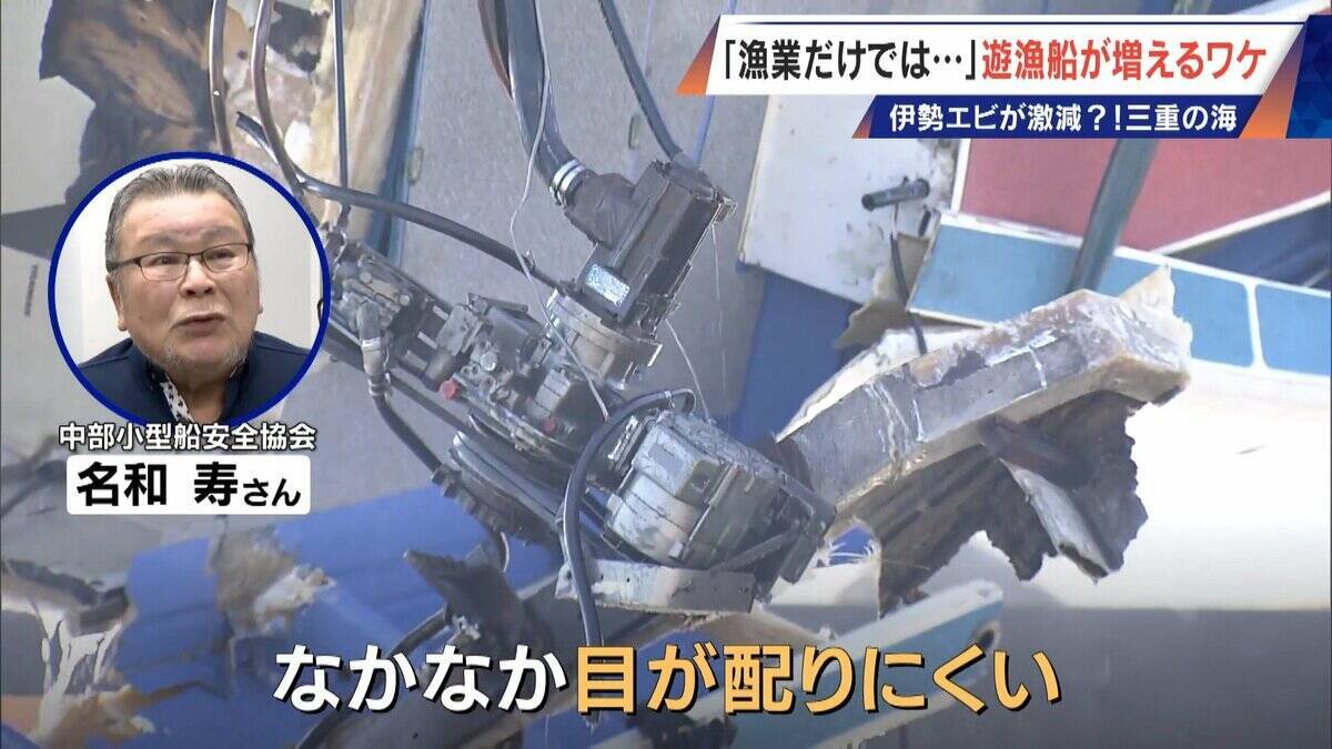 年収1000万円超は昔の話… 漁師の約4割が兼業 三重の海で増える釣り船｢遊漁船｣ 伊勢エビ激減で｢漁業だけでは生活厳しい｣