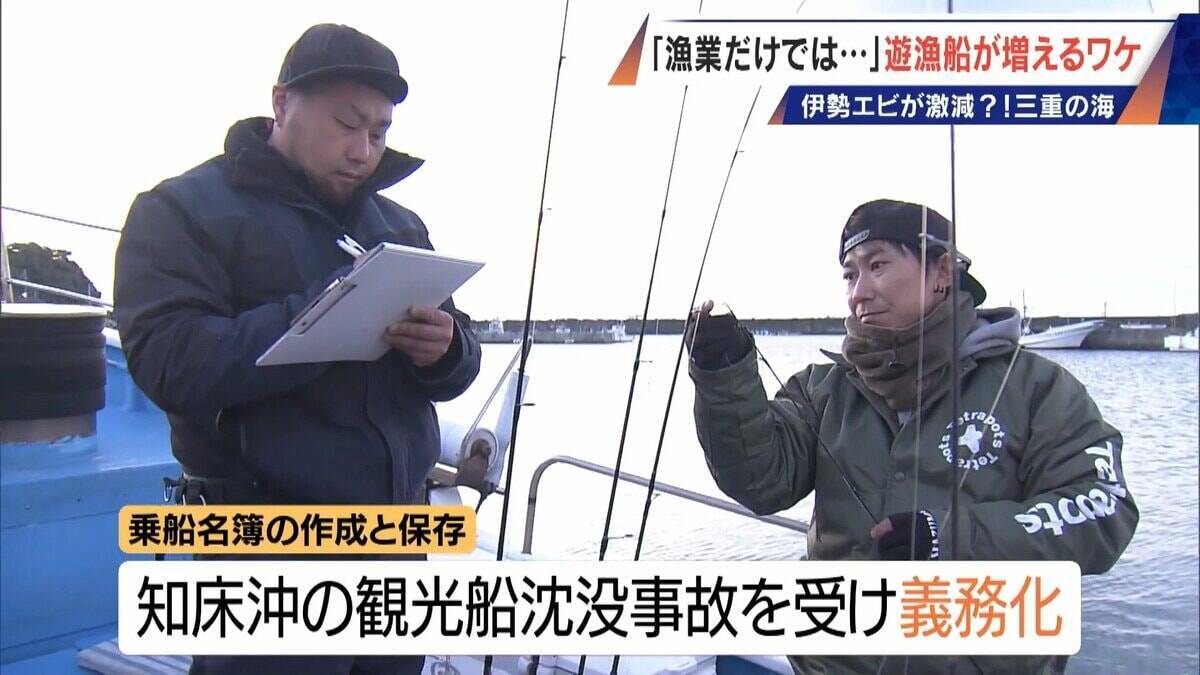 年収1000万円超は昔の話… 漁師の約4割が兼業 三重の海で増える釣り船｢遊漁船｣ 伊勢エビ激減で｢漁業だけでは生活厳しい｣