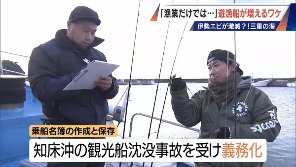 「年収1000万円超は昔の話… 漁師の約4割が兼業 三重の海で増える釣り船｢遊漁船｣ 伊勢エビ激減で｢漁業だけでは生活厳しい｣」の画像
