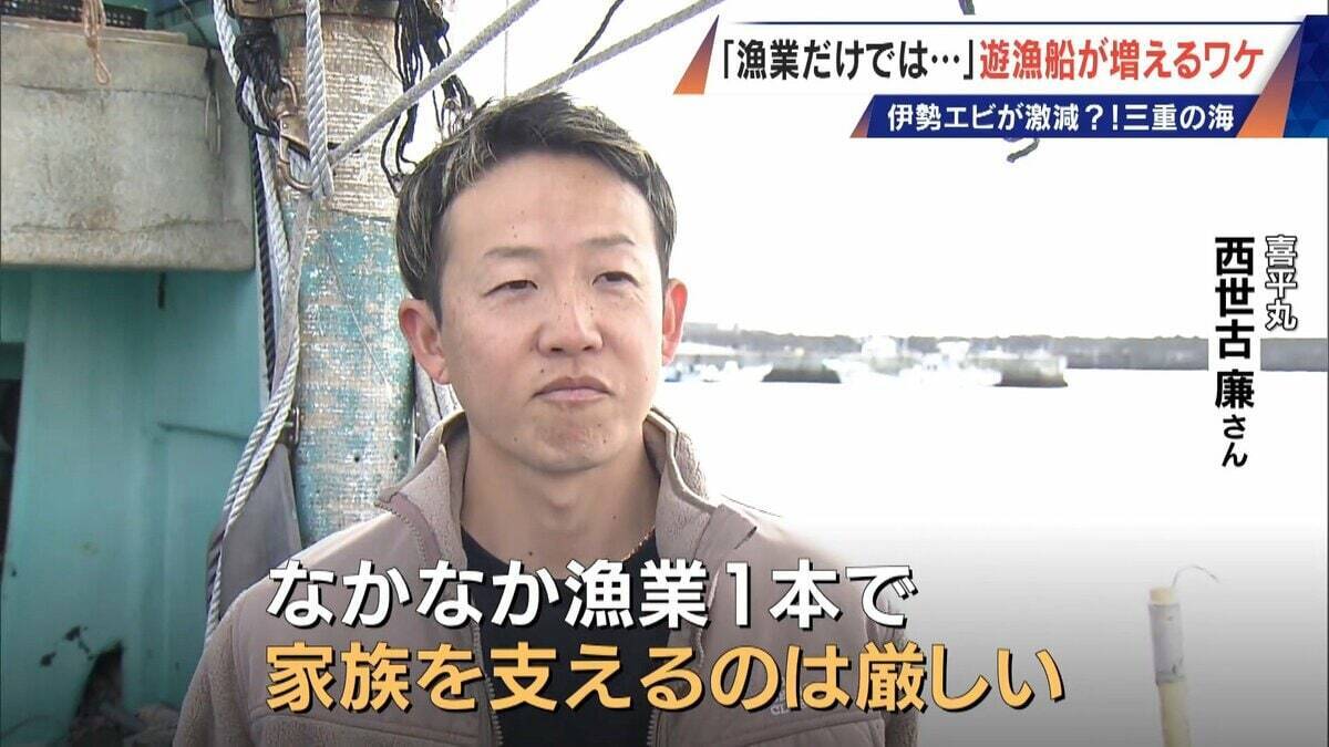 年収1000万円超は昔の話… 漁師の約4割が兼業 三重の海で増える釣り船｢遊漁船｣ 伊勢エビ激減で｢漁業だけでは生活厳しい｣