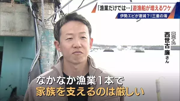 「年収1000万円超は昔の話… 漁師の約4割が兼業 三重の海で増える釣り船｢遊漁船｣ 伊勢エビ激減で｢漁業だけでは生活厳しい｣」の画像