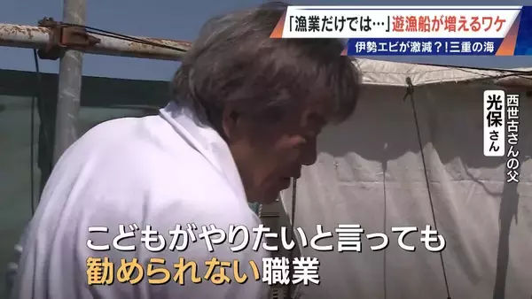 「年収1000万円超は昔の話… 漁師の約4割が兼業 三重の海で増える釣り船｢遊漁船｣ 伊勢エビ激減で｢漁業だけでは生活厳しい｣」の画像
