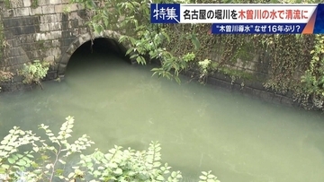 名古屋の堀川 よどんだ水を木曽川からの導水で清流に!? その効果は… “常時導水”には高い壁