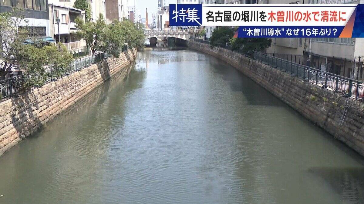 名古屋の堀川 よどんだ水を木曽川からの導水で清流に!? その効果は… “常時導水”には高い壁
