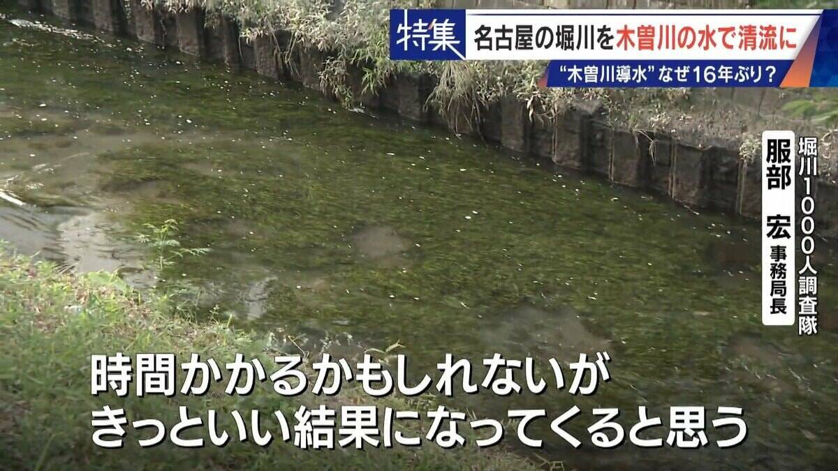 名古屋の堀川 よどんだ水を木曽川からの導水で清流に!? その効果は… “常時導水”には高い壁