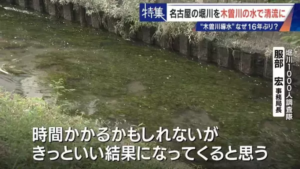 「名古屋の堀川 よどんだ水を木曽川からの導水で清流に!? その効果は… “常時導水”には高い壁」の画像