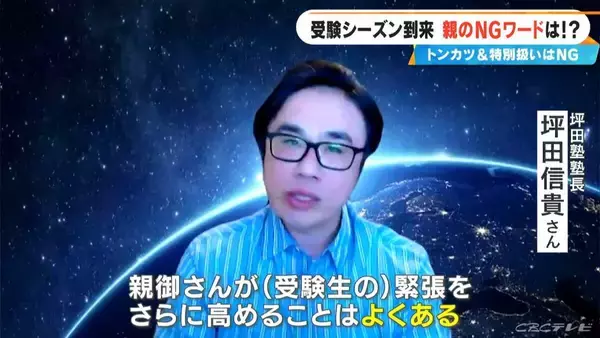 受験生の親が注意すべきNGワード “ビリギャル”の坪田先生に聞く 避けた方がいい“あの料理”  ｢能天気だねと言われるくらいがちょうどいい｣