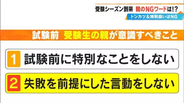 「受験生の親が注意すべきNGワード “ビリギャル”の坪田先生に聞く 避けた方がいい“あの料理”  ｢能天気だねと言われるくらいがちょうどいい｣」の画像