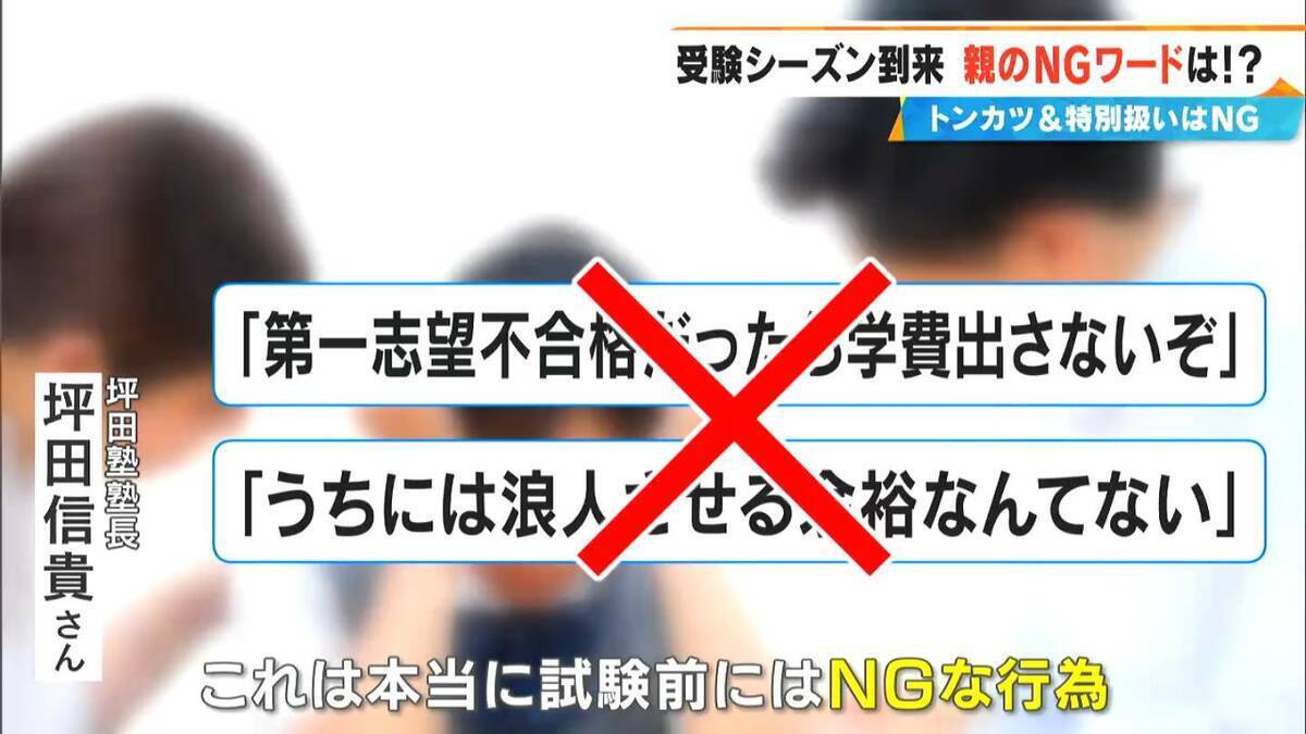 受験生の親が注意すべきNGワード “ビリギャル”の坪田先生に聞く 避けた方がいい“あの料理”  ｢能天気だねと言われるくらいがちょうどいい｣