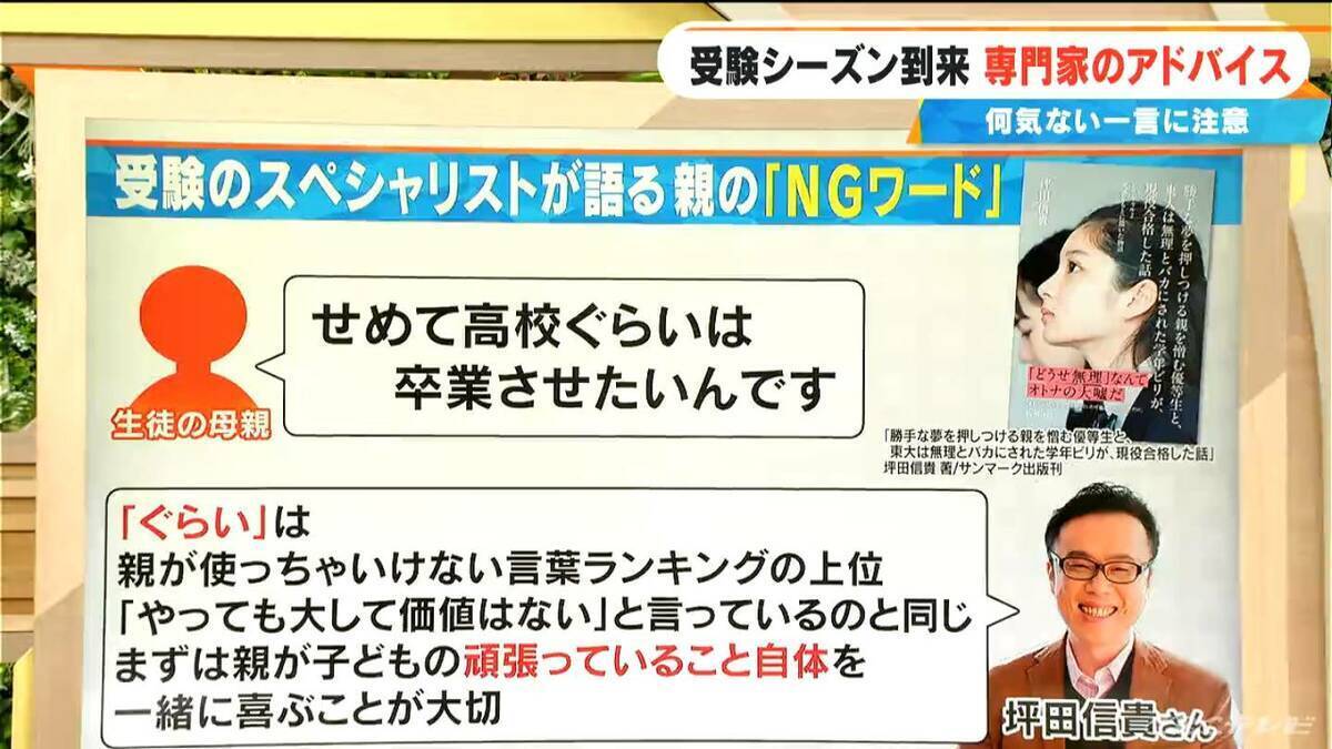 受験生の親が注意すべきNGワード “ビリギャル”の坪田先生に聞く 避けた方がいい“あの料理”  ｢能天気だねと言われるくらいがちょうどいい｣