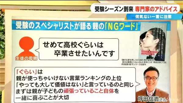 「受験生の親が注意すべきNGワード “ビリギャル”の坪田先生に聞く 避けた方がいい“あの料理”  ｢能天気だねと言われるくらいがちょうどいい｣」の画像