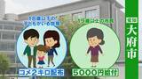 「物価高対策 名古屋市は“プレミアム付き商品券”発行を検討「重点支援地方交付金」2兆円どう使う？現金給付･水道料金無料化･小学校の給食費無償の自治体も」の画像4