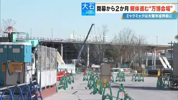 閉幕から2か月 ｢大阪･関西万博｣“跡地”に行ってみた 今どうなっている？そしてこれからどうなる？【大石が聞く】