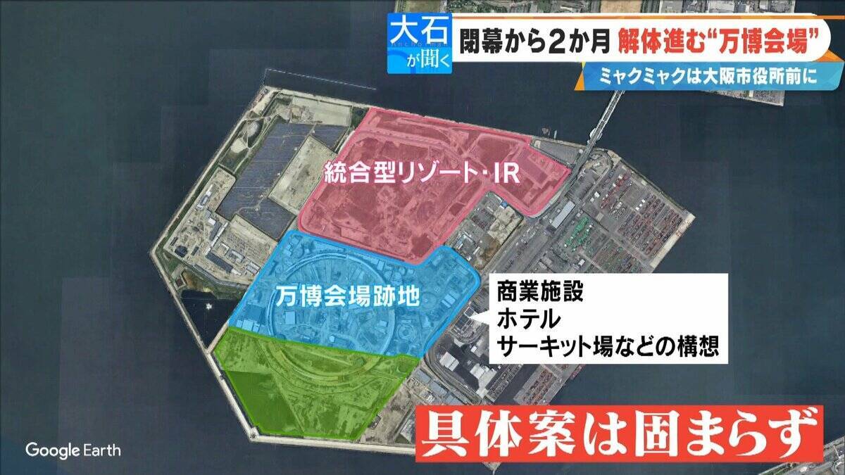 閉幕から2か月 ｢大阪･関西万博｣“跡地”に行ってみた 今どうなっている？そしてこれからどうなる？【大石が聞く】