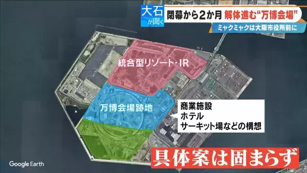 「閉幕から2か月 ｢大阪･関西万博｣“跡地”に行ってみた 今どうなっている？そしてこれからどうなる？【大石が聞く】」の画像