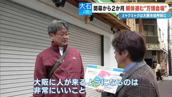 「閉幕から2か月 ｢大阪･関西万博｣“跡地”に行ってみた 今どうなっている？そしてこれからどうなる？【大石が聞く】」の画像