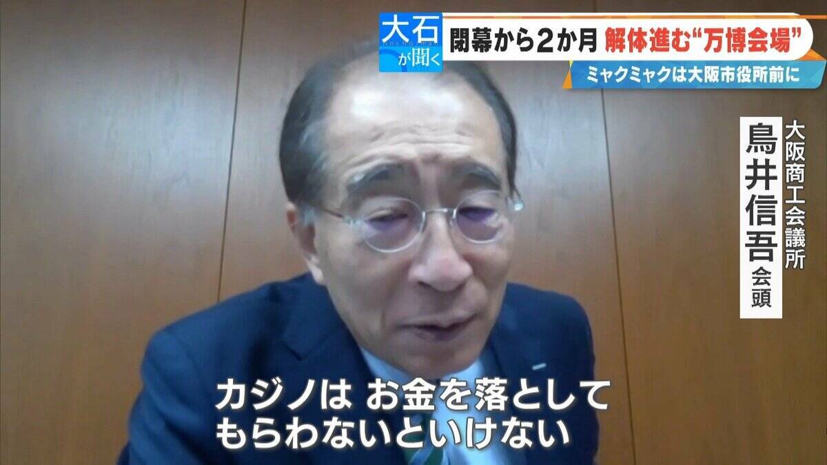 閉幕から2か月 ｢大阪･関西万博｣“跡地”に行ってみた 今どうなっている？そしてこれからどうなる？【大石が聞く】