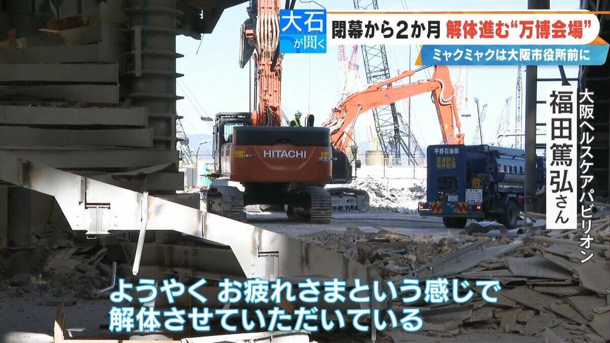 閉幕から2か月 ｢大阪･関西万博｣“跡地”に行ってみた 今どうなっている？そしてこれからどうなる？【大石が聞く】