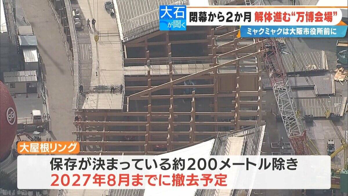 閉幕から2か月 ｢大阪･関西万博｣“跡地”に行ってみた 今どうなっている？そしてこれからどうなる？【大石が聞く】
