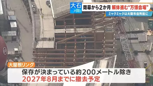 「閉幕から2か月 ｢大阪･関西万博｣“跡地”に行ってみた 今どうなっている？そしてこれからどうなる？【大石が聞く】」の画像