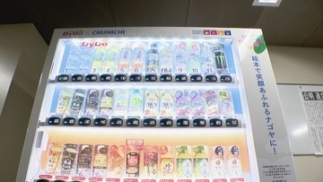 ダイドードリンコ×名古屋市 自動販売機の売り上げの一部を図書館の本購入費用に 子どもの読書機会を増やすため… 名古屋