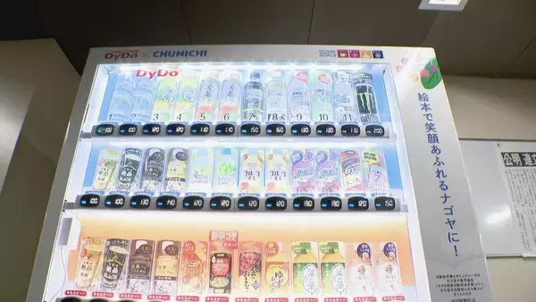 ダイドードリンコ×名古屋市 自動販売機の売り上げの一部を図書館の本購入費用に 子どもの読書機会を増やすため… 名古屋