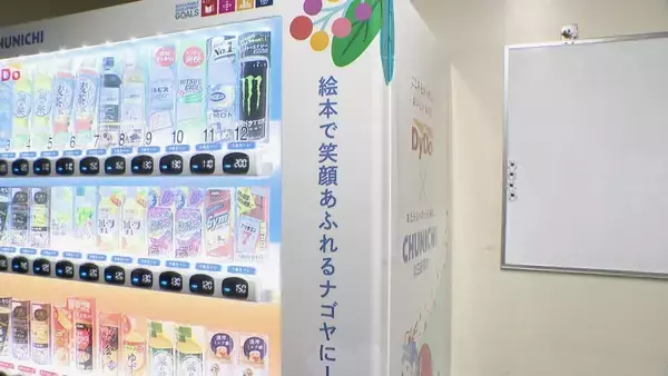 「ダイドードリンコ×名古屋市 自動販売機の売り上げの一部を図書館の本購入費用に 子どもの読書機会を増やすため… 名古屋」の画像