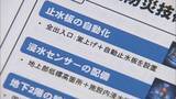 「274台が水没した三重･四日市市の地下駐車場 復旧検討委が最終報告 止水板の自動化･浸水センサーの配備など提言 国は金銭支払いの方針示す」の画像7