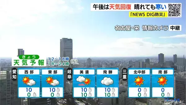 「東海地方 雪の積もっている地域はなだれや路面の凍結に注意を 午後は平野部を中心に広く晴れる見込み 愛知･名古屋･岐阜･三重の天気予報（1/12 昼）」の画像