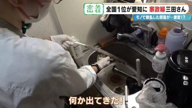 服が散乱 床にはコーヒーの粉…“汚れ放題”の部屋が激変 全国1位の家政婦･三田さん 選ばれる秘密