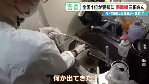 「服が散乱 床にはコーヒーの粉…“汚れ放題”の部屋が激変 全国1位の家政婦･三田さん 選ばれる秘密」の画像