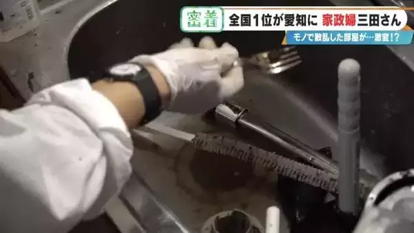 「服が散乱 床にはコーヒーの粉…“汚れ放題”の部屋が激変 全国1位の家政婦･三田さん 選ばれる秘密」の画像