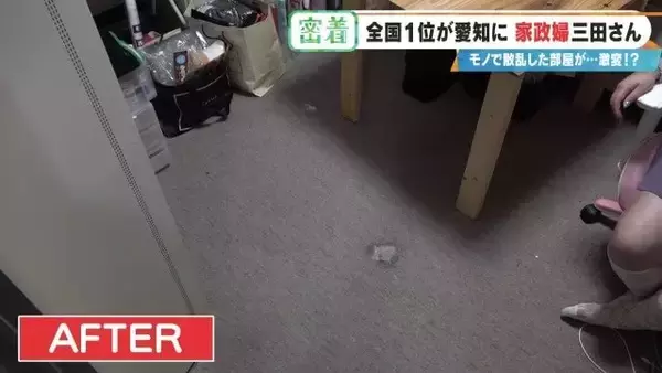「服が散乱 床にはコーヒーの粉…“汚れ放題”の部屋が激変 全国1位の家政婦･三田さん 選ばれる秘密」の画像