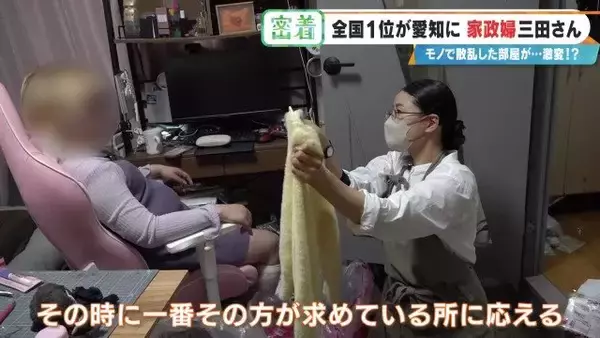 「服が散乱 床にはコーヒーの粉…“汚れ放題”の部屋が激変 全国1位の家政婦･三田さん 選ばれる秘密」の画像