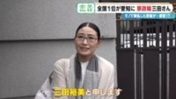 服が散乱 床にはコーヒーの粉…“汚れ放題”の部屋が激変 全国1位の家政婦･三田さん 選ばれる秘密