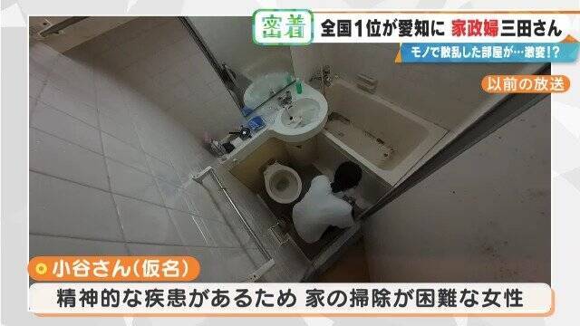 服が散乱 床にはコーヒーの粉…“汚れ放題”の部屋が激変 全国1位の家政婦･三田さん 選ばれる秘密